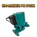 PH 045M 25A 보일러 온수 순환 펌프 모터 윌로 엘지 : 플랜비인더스트리