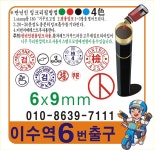 의류상표검사 자동만년도장 유성잉크 리필가능 접수발송수납 선거투표도장 약국처방일수동일 약사인주필요없는 자동만년인잉크리필 방법... 