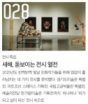 월간민화 2025년1월호 : 월간민화아트샵