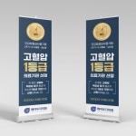 [병원배너] 인증기관배너1 고혈압인증기관 병원배너 X배너 배너제작 배너인쇄 배너거치대 : 에이투지파트너스