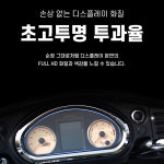 오토티엔 혼다 포르자350 2025년 스크래치 보호 계기판필름 기스방지 : 오토티엔 온라인 그룹