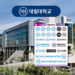 대림대학교 로고 스티커 : 숨디모스