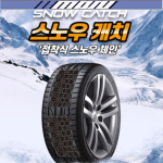 (마루모터)접착식스노우체인스노우캐치 : 마루모터