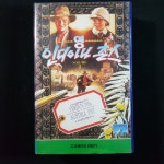 영인디아나존스  비디오테이프 VIDEO VHS T241 : 티오월드 TOWORLD
