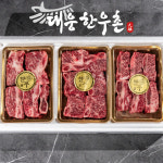 미경산한우 1+등급 사태 장조림 꽂등심 국거리 900g 선물세트 : 대웅한우촌