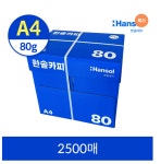 A4복사용지 한솔제지(주) 한솔카피 2500EA / 5박스 베스트 품질 : 제주 온 더 테이블