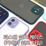 [세정]파스텔쉴드케이스 SM-S906 그린카키 갤럭시S22플러스 : 필모아