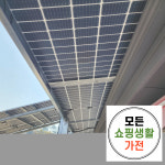 영광군 태양광 설치 업체 한화 현대 3kw 모든생활가전 에너지 : 모든쇼핑생활가전