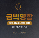 인셀덤고급명함 금박명함 럭셔리명함 : 검정장화
