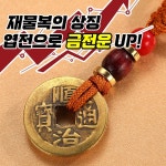 운세키링 어르신 12지신 띠별 열쇠고리 새해 운수 오복 선물 : 손주몰