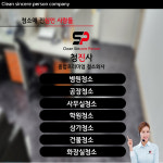 청주청원구사무실전문청소업체 : 청진사병원사무실화장실청소