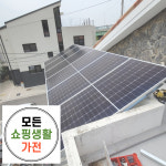 해운대구 태양광 설치 업체 한화 현대 3kw 모든생활가전 에너지 : 모든쇼핑생활가전