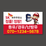 [1천매] sk주유소 스티커 가게 홍보용 라벨스티커 아트지코팅 068 : 프린트하우