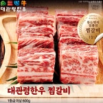한우 소 갈비 찜용 소고기 찜갈비 1등급이상 600g : 리빙켈리