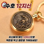 운세키링 어르신 12지신 띠별 열쇠고리 새해 운수 오복 선물 : 손주몰