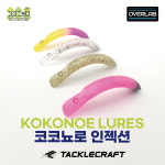 [KOKONOE LURES] 코코뇨로 : 태클크래프트