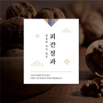 호두 도라지 정과 스티커 강정 포장 50매 : 유정디자인