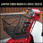 혼다 슈퍼커브 프론트 바구니 (년식무관장착)/HONDA SUPER CUB : 라이딩용품샵