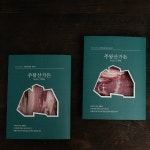 무항생제 한돈 돼지 삼겹살 목살 항정살 꼬들살 국내산 품질보장 : 아람담은농산