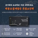 32.13% 고함량 흑 염소 진액 엑기스 즙 보감 자연방목 국산 보양식 건강즙 : 흑염소보감