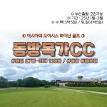 (부산출발) 11월 하이난골프 동방목가CC 매일27홀 동방 동랑호텔 : GS 에어 골프 앤 투어