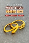 [2025년 을사년 대박기원] 재물을 가져오는 황금뱀 반지 : 굿즈박스