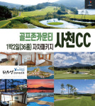 [자차특가] 골프존카운티 사천CC 36 : PK store