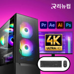 인텔 4K 영상편집 컴퓨터 고사양 유튜브 동영상 프리미어 방송용 영상편집용 게이밍 데스크탑 : 리뉴컴