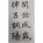 해서 천자문 한문 서예 캘리그라피 문인화 민화 사군자 법첩 : 혜풍당