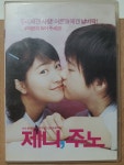 DW - 10 / 중고 개봉 DVD)  제니, 주노 : 우리종합컬렉션