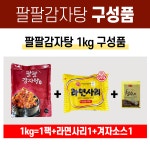 팔팔감자탕 뼈감자탕 우거지 뼈해장국 푸짐한 1kg (kg당 개별포장) : 팔팔감자탕