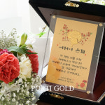 [뽀르띠] 순금 3.75g(한돈,1돈) 카네이션 골드바 상패 어버이날 부모님 선물 감사패(세로형) 1번 GTX007 : 뽀르띠