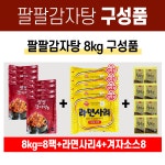 팔팔감자탕 뼈감자탕 우거지 뼈해장국 푸짐한 8kg (kg당 개별포장) : 팔팔감자탕