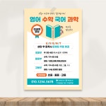 공부방 학원 교습소 전단지 개인 과외 전단지 인쇄 제작 / a4 단면 100장 93 : 디작공 : 디자인작은공작소