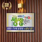 TV 방송현판 맛집출연 홍보필수 매출로 이어지는 포맥스제작현판 디자인 : 조은아트