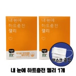 암웨이 내 눈에 하트충전 젤리 (눈 건강) 2개 + 비말차단 마스크 KF-AD 1매 : 247세일마트
