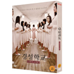 [DVD] 경성학교: 사라진 소녀들 (오링박스) [The Silenced] - 박보영, 박소담 : 대영팬더