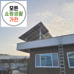논산 태양광 설치 업체 한화 현대 3kw 모든생활가전 에너지 : 모든쇼핑생활가전