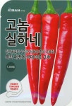 25년도 고놈실하네 고추씨앗 1200립 탄저병 칼라병 역병 바이러스 복합내병계 극대과종고추 더기반 : 구씨네씨앗가게