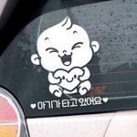 아이 가 타고있어 요 유리 스티커 축복이 아기타고있어요 : 킨더그린