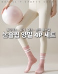 스마일리 프리미엄 필라테스 논슬립 양말 요가 헬스 미끄럼 방지 롱삭스 4P 세트 : 스마일:D 하우스