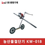 광원기계 KW-018 농산물절단기 양날적심기 콩순지르기 : 유한회사 광원기계