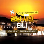 [2025년 02월] 사천 타니 1박2일 골프패키지 : 골프몬 고대리