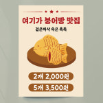 붕어빵 포스터 07 겨울간식 붕세권 A4 기본문구만수정 종이(비접착) : 디자인레드