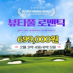 하이난 명문 뷰티플로맨틱베이 초특가 인천출발 골프 투어 골프 여행 2인부터 : 굿샷준 투어