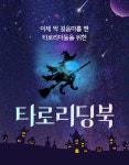 타로 배우기 책 리딩 전용 전자북  110가지 실전리딩 질문책(리딩이 술술술) : 루아타로
