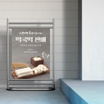 P12 떡국떡 설날 명절 새해복 현수막 입간판 명절떡 예약주문 떡집 방앗간 선명한 포스터 : 원그레이스튜디오