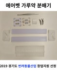 에어벳 가루약 분배기 세트 30분할 약주걱 포함(스틱 약포지 별도) : 우리동네동물병원