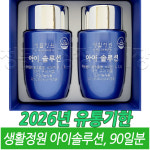 LG생활건강 생활정원 아이 솔루션 90일분 / 2026년 유통기한 / : 정품판매 스토어
