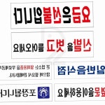 밤끝 아크릴표지판 식당 음식점 카페 안내판 모음 250x80mm 실내표찰 업소안내판 팻말 : 밤끝샵